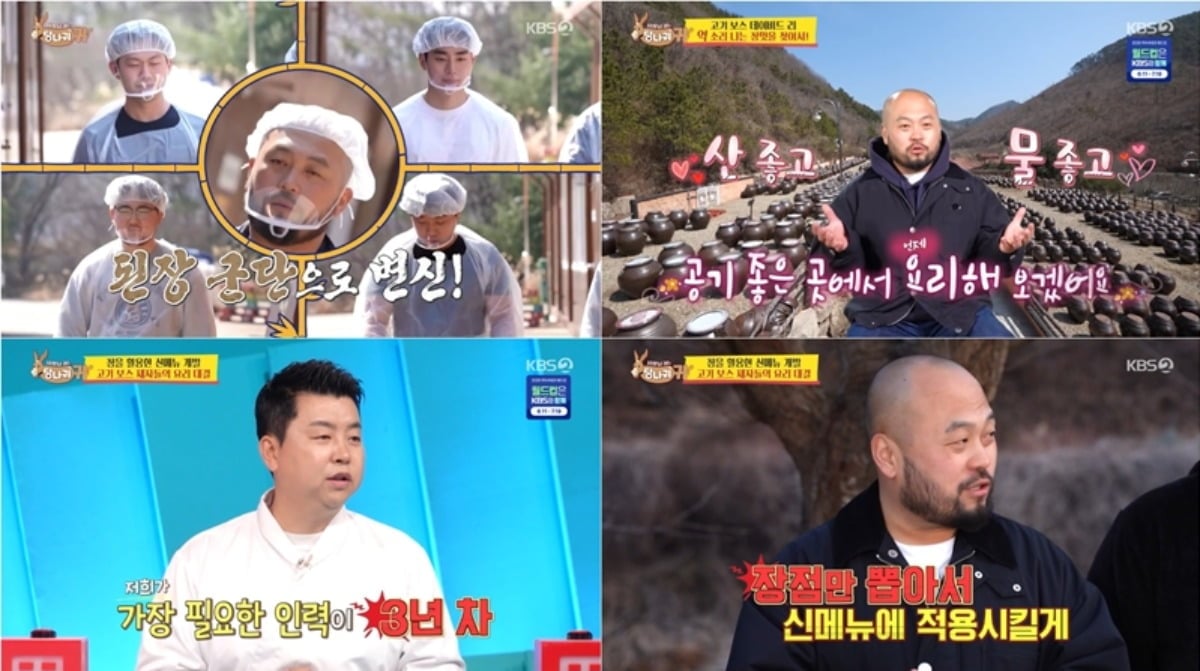데이비드 리 직원들이 요리 대결을 펼쳤다. / 사진제공=KBS2 '사장님 귀는 당나귀 귀'