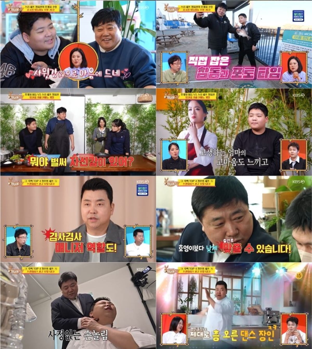 정지선 모자가 양준혁 부부가 운영하는 업장을 찾았다. / 사진제공=KBS2 '사장님 귀는 당나귀 귀'