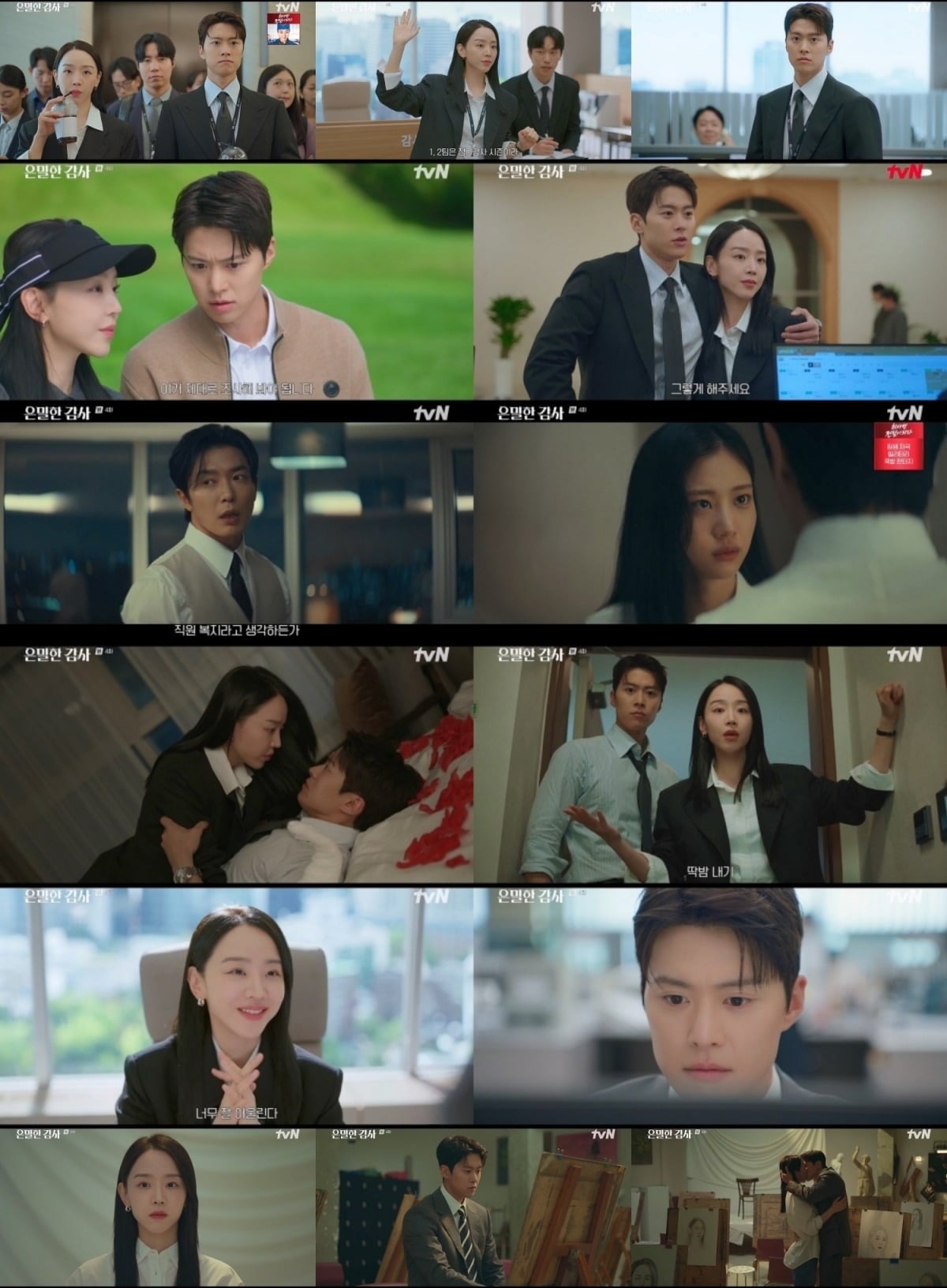'은밀한 감사' 신혜선과 공명이 아찔한 키스로 심박수를 높였다./사진=tvN 방송 화면 캡처