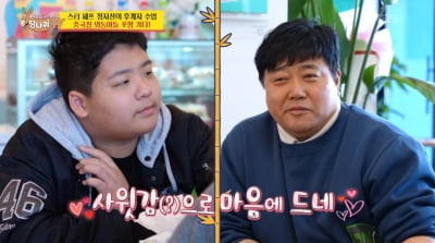 '연매출 30억' 양준혁, 후계자 겸 '2살 딸' 사윗감 정했다…13살 정지선 아들('사당귀')