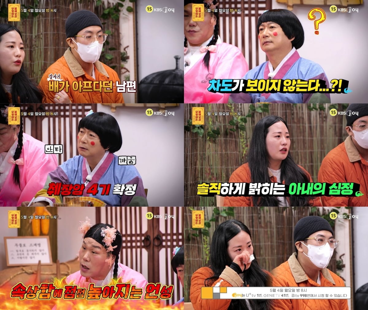 KBS Joy ‘무엇이든 물어보살’ 363회에서는 췌장암 재발로 4기 판정을 받은 33세 남편과 그의 곁을 지키는 31세 아내가 출연해 가슴 아픈 고민을 털어놓는다. / 사진제공= KBS JOY 무엇이든 물어보살