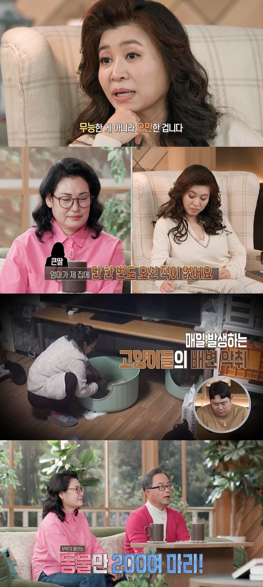 오은영이 따끔한 일침을 가한다./사진제공=MBC