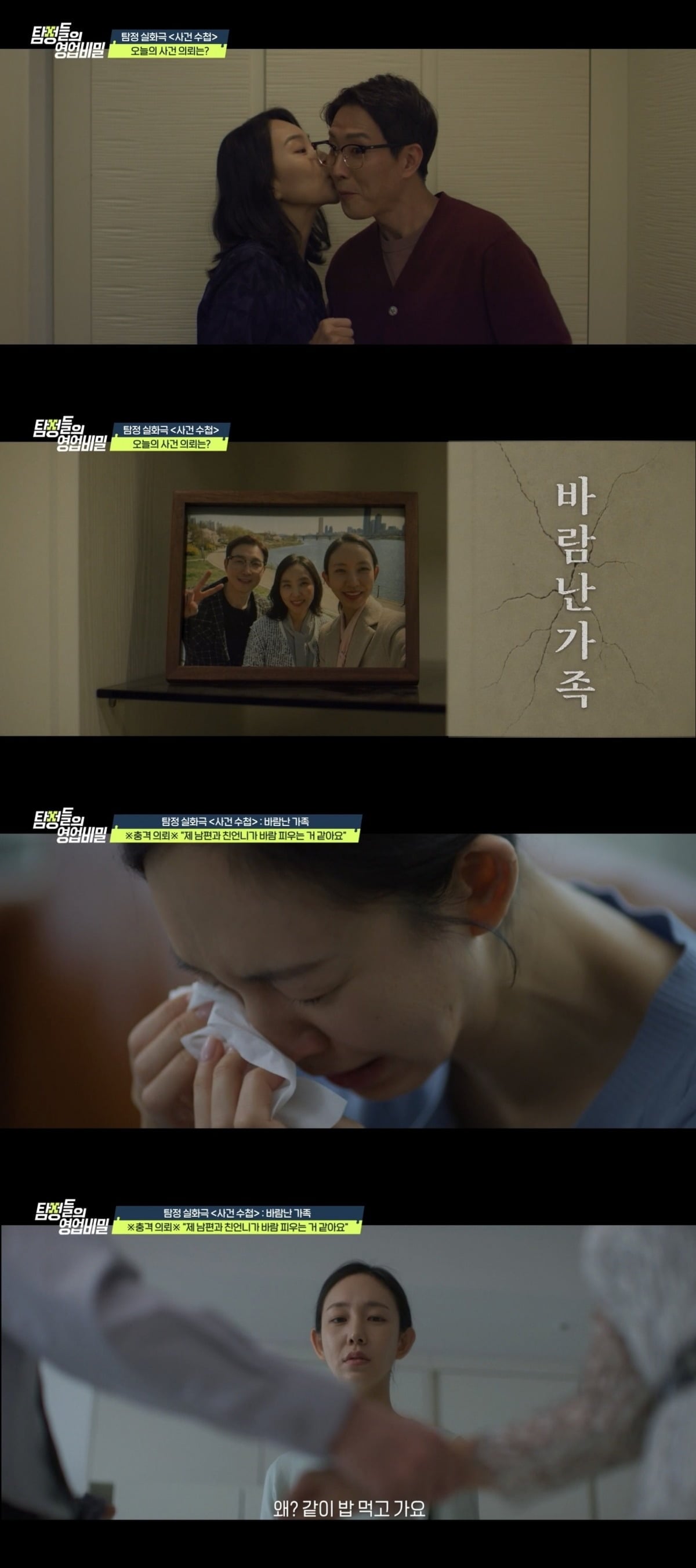 남편과 친언니의 불륜 사건이 공개된다./사진제공=채널A