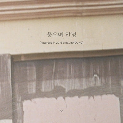 '재결합' 아이오아이, 타임캡슐 연다…10년 전 목소리로 부른 '웃으며 안녕'