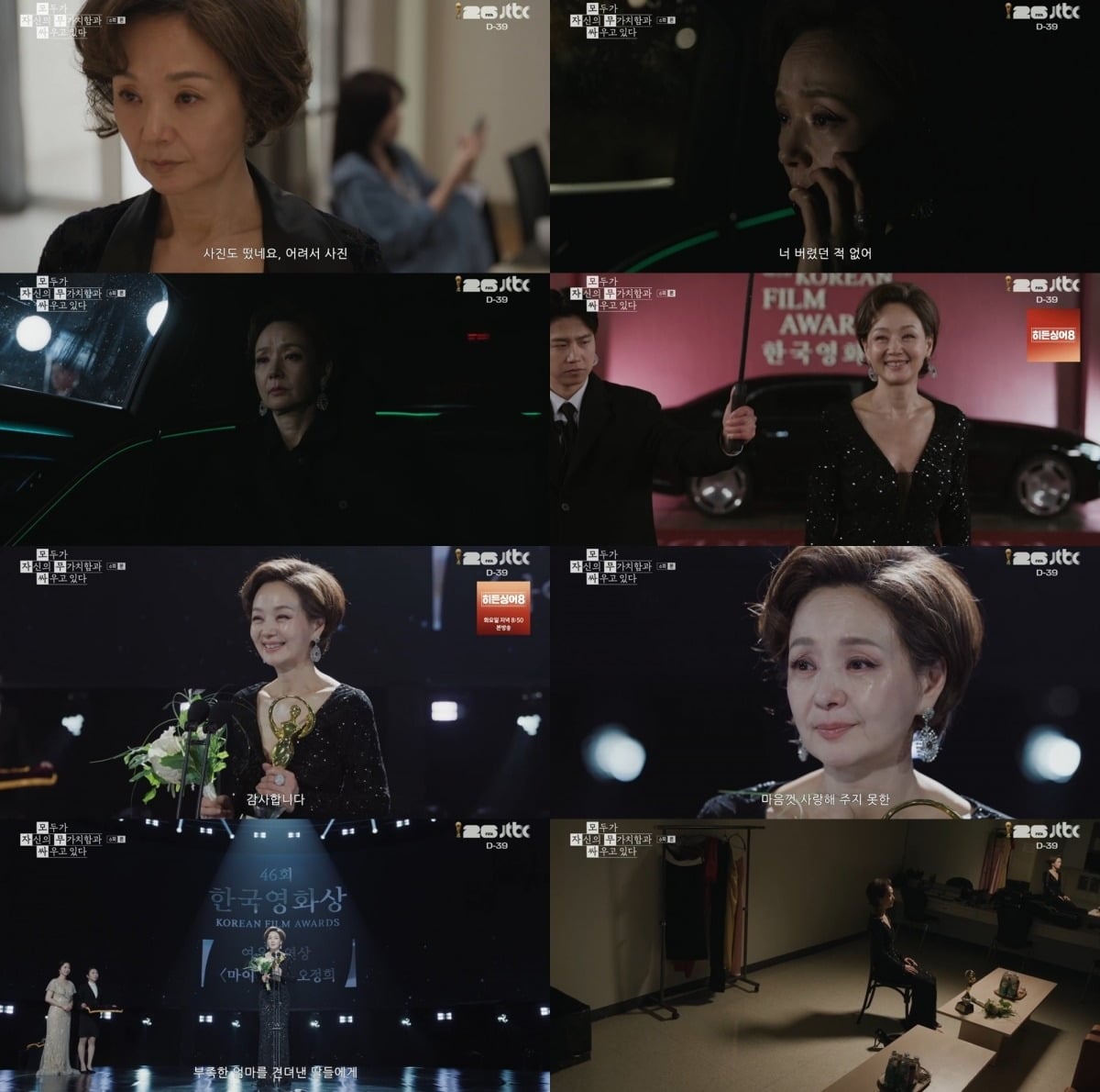 '모자무싸'에서 오정희 역을 맡은 배우 배종옥 / 사진제공=JTBC