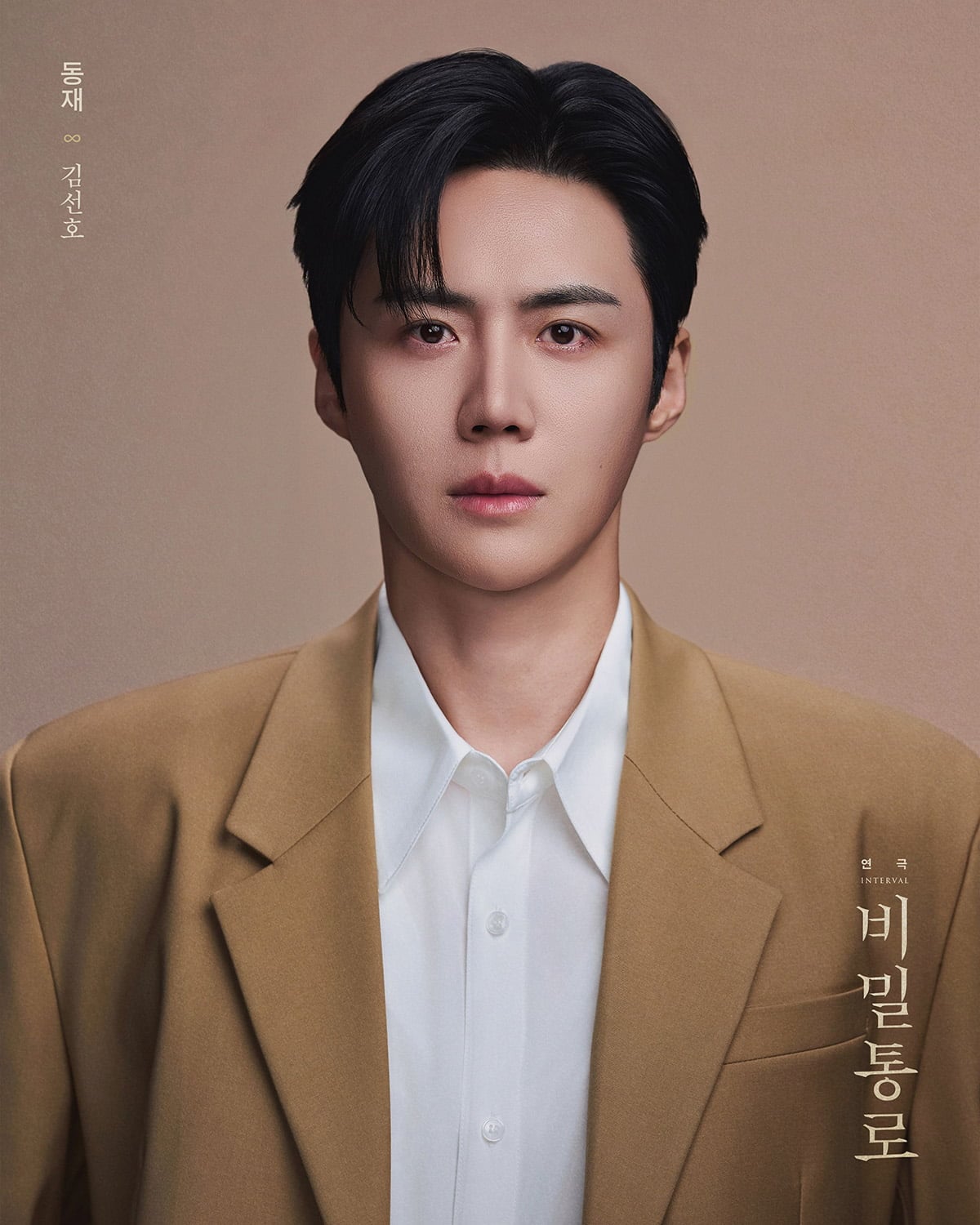 김선호, 연극 ‘비밀통로’ 성료 / 사진 제공 = 판타지오, 연극 ‘비밀통로’ / 제작사 콘텐츠합