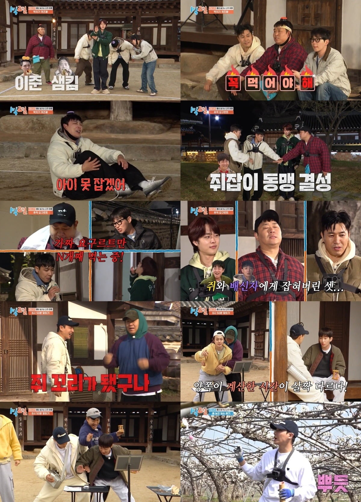 이준의 배신에 딘딘 타도 계획이 실패로 돌아갔다./사진제공=KBS