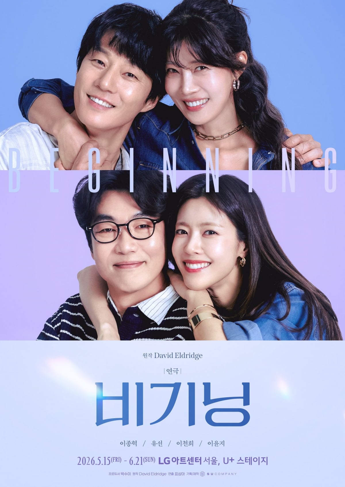 연극 비기닝 포스터 / 사진제공=㈜수컴퍼니