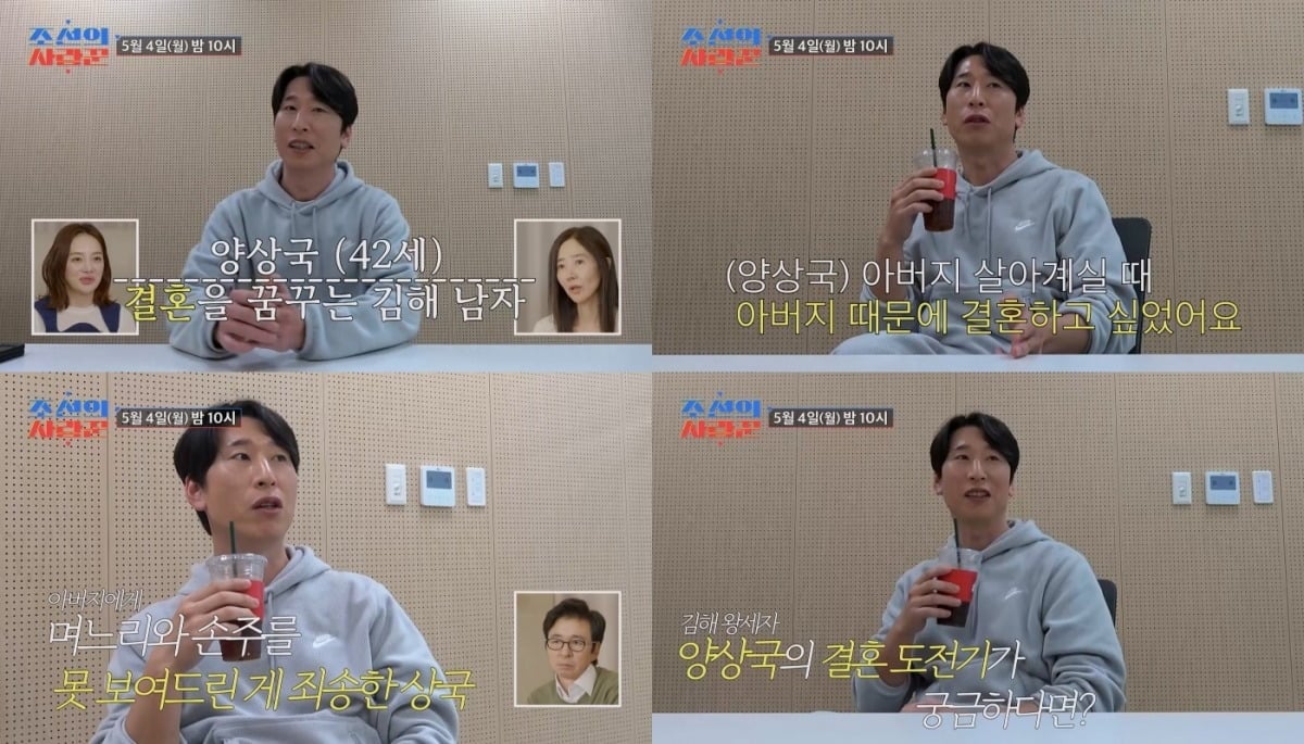 '조선의 사랑꾼'에서 본격 결혼 준비를 시작한 개그맨 양상국 / 사진제공=TV조선