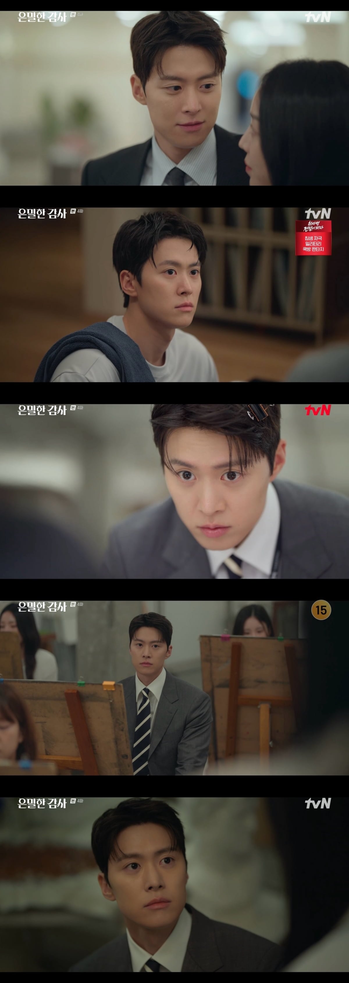 / 사진 = tvN ‘은밀한 감사’ 방송 화면 캡처 출처