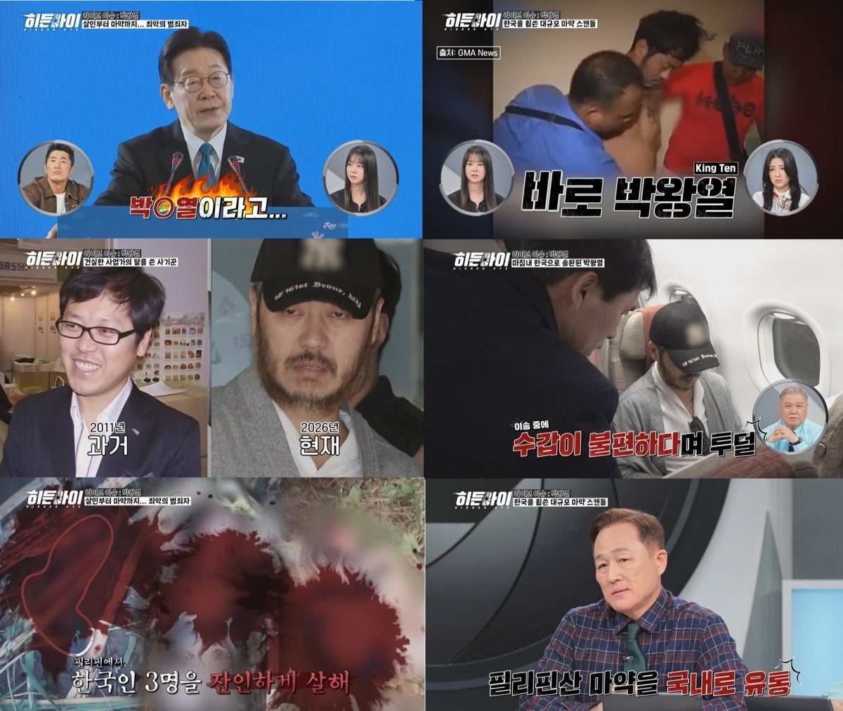 '마약왕' 박왕열의 실체를 추적한다./사진제공=MBC에브리원