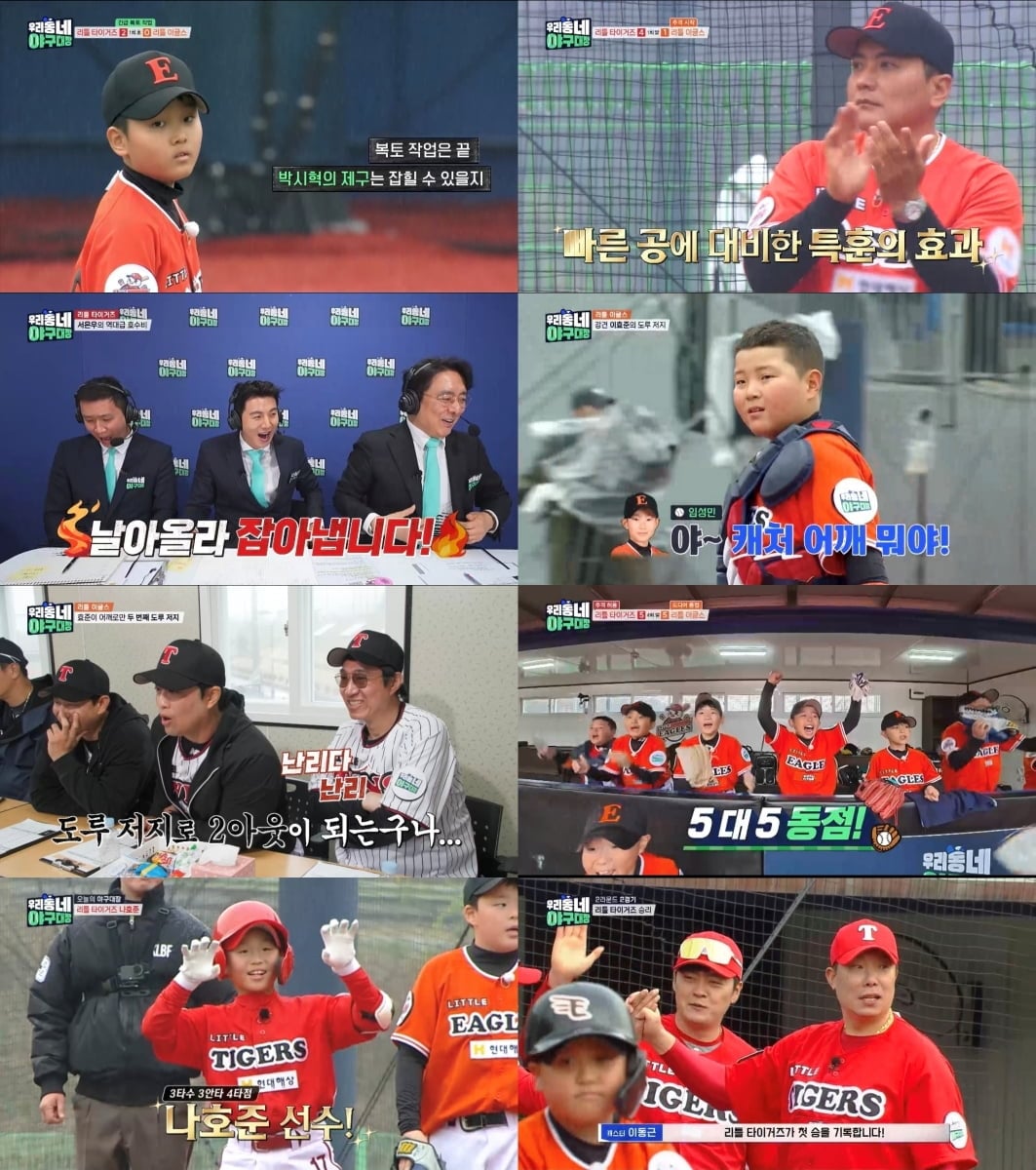 나지완, 김태균 감독이 첫 승을 두고 치열한 승부를 펼쳤다. / 사진 = KBS 2TV '우리동네 야구대장' 방송 화면 캡처