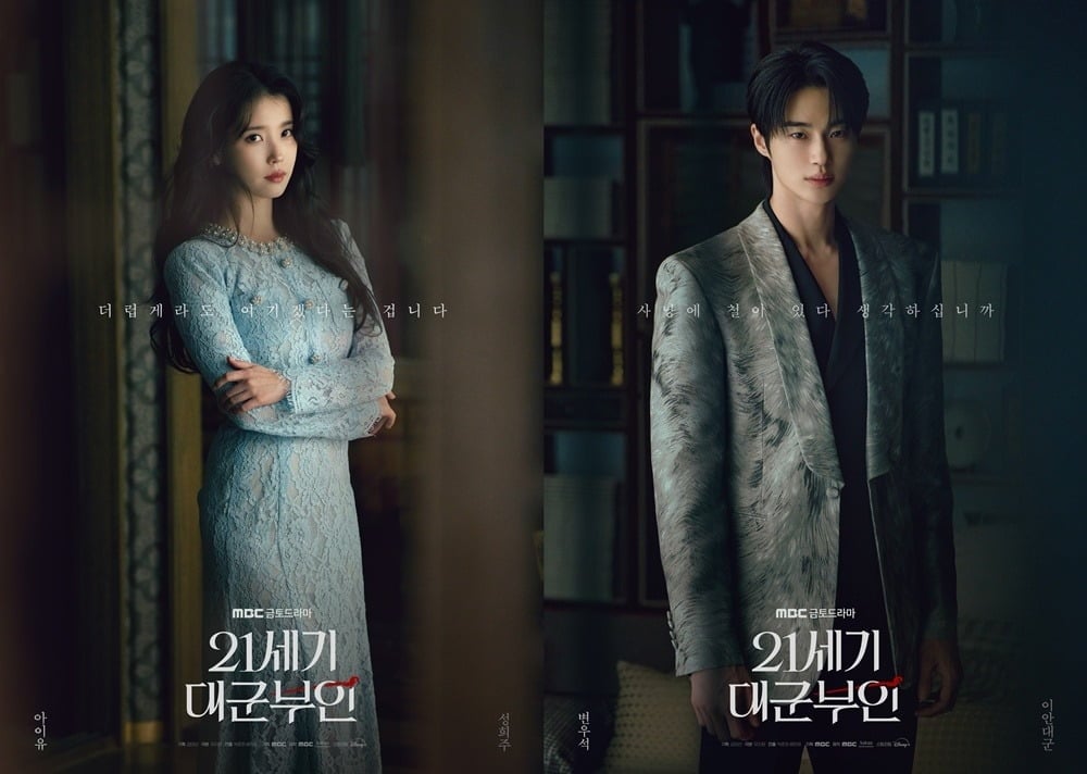 '대군부인' 아이유, 변우석 캐릭터 포스터./사진제공=MBC