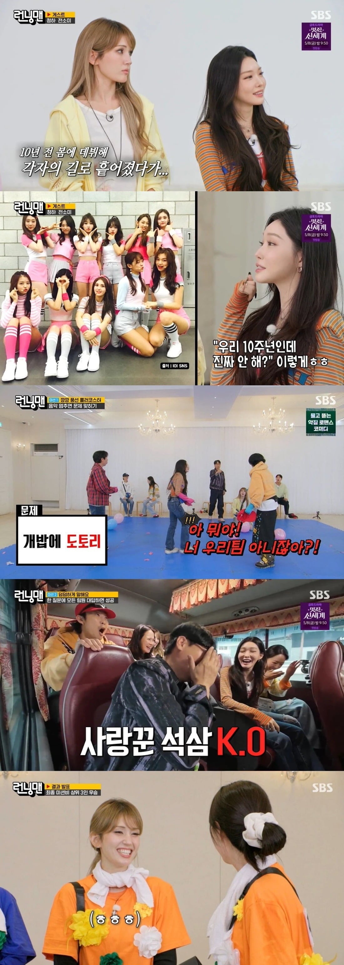 지난 3일 방송된 '런닝맨'에 그룹 아이오아이가 출연했다. / 사진제공=SBS
