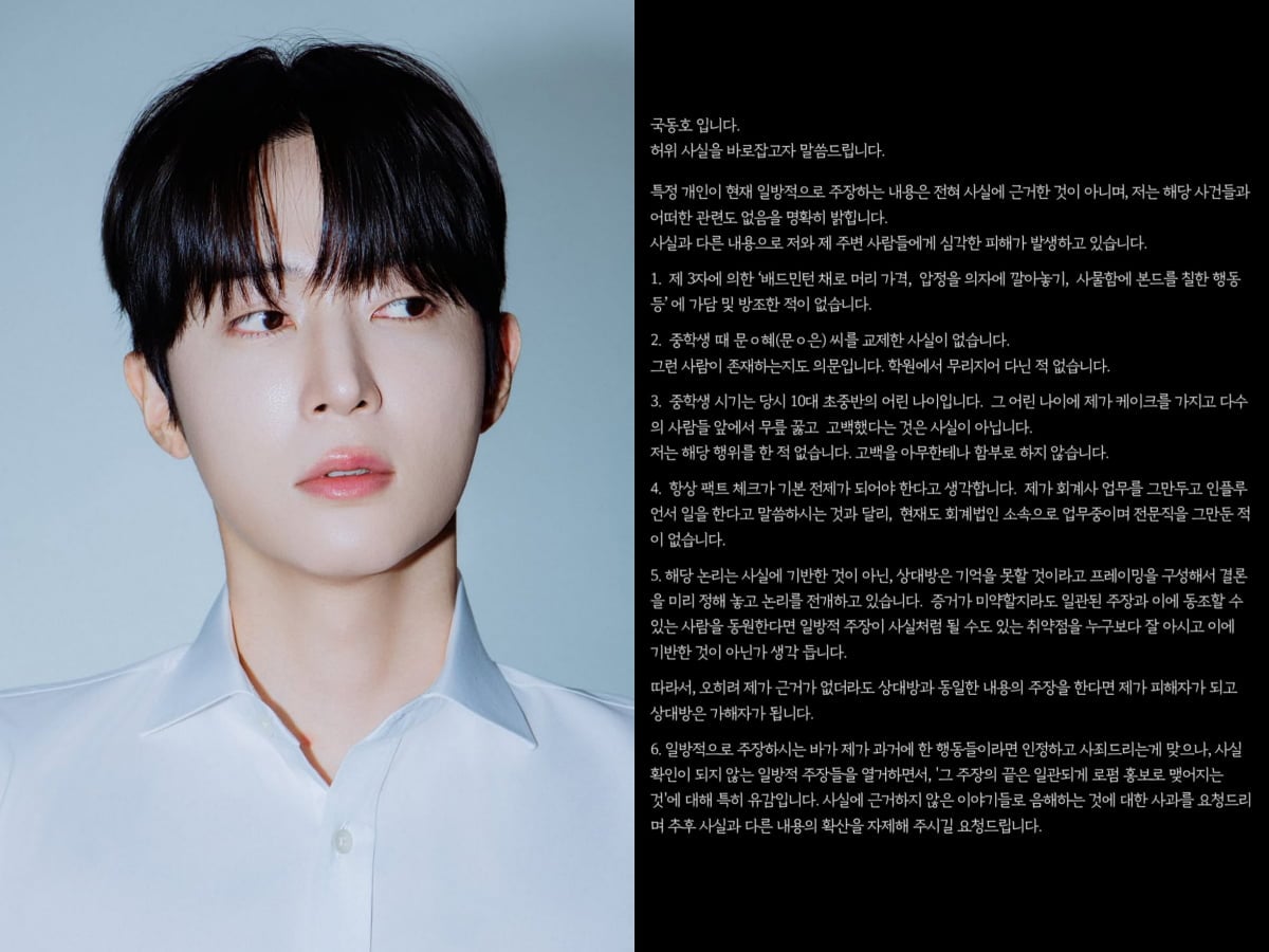 [공식] 국동호, '학폭 의혹' 직접 해명했다…"배드민턴 채로 가격한 적 없어"