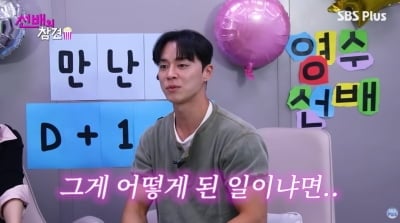 '나는솔로' 30기 영수♥옥순, 결혼설에 직접 입 열다…"진지한 만남이지만" 진실은 ('선배의참견')