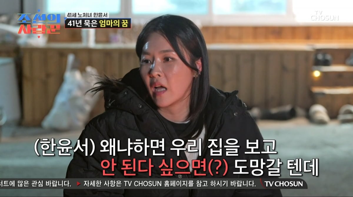 사진=TV조선 '조선의 사랑꾼'