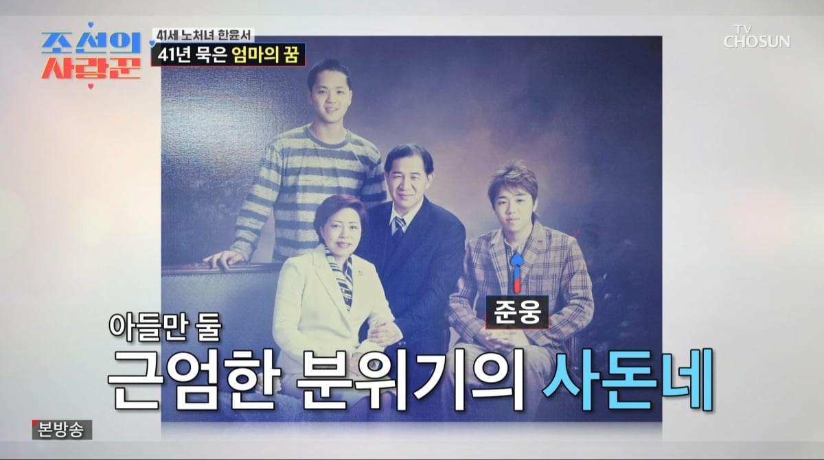 사진=TV조선 '조선의 사랑꾼'