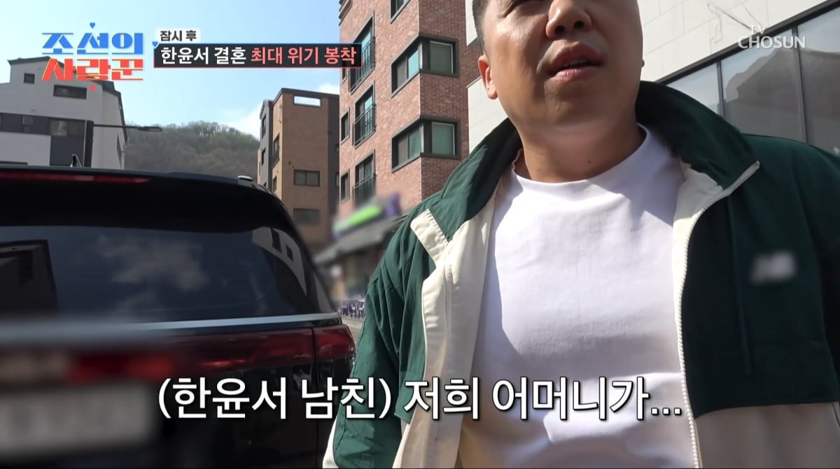 사진=TV조선 '조선의 사랑꾼'