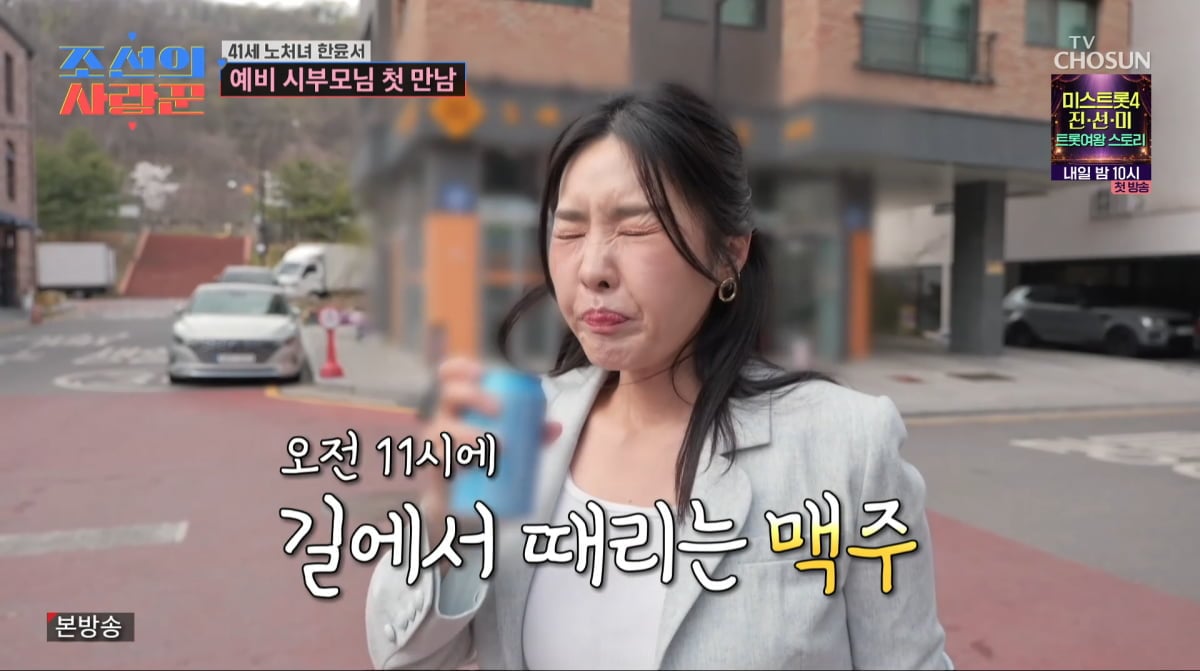 사진=TV조선 '조선의 사랑꾼'