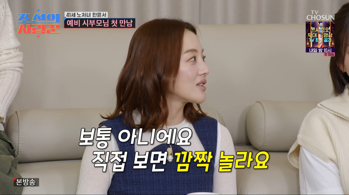 사진=TV조선 '조선의 사랑꾼'