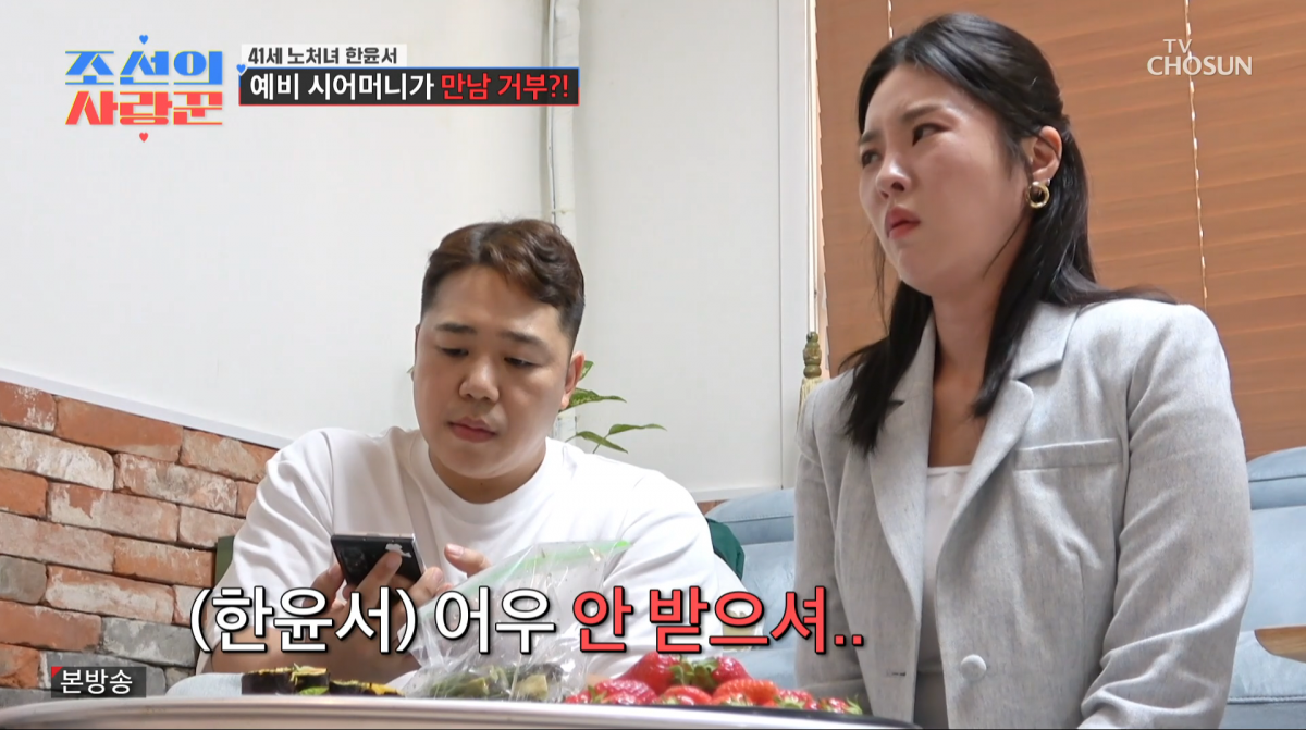 사진=TV조선 '조선의 사랑꾼'