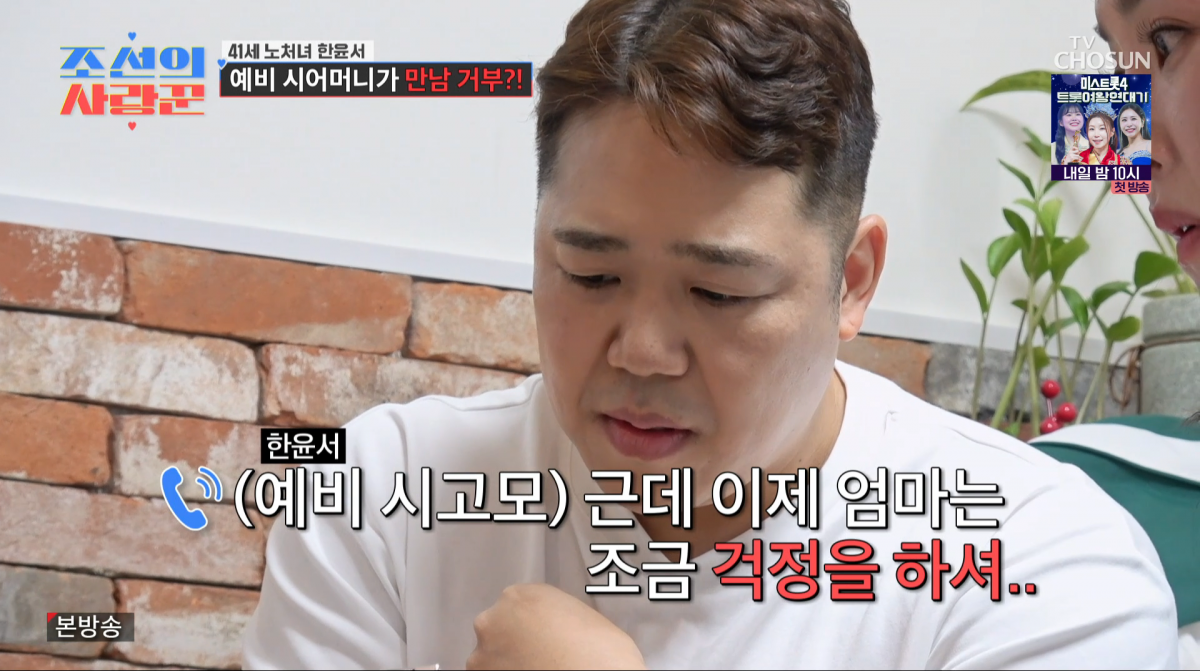 사진=TV조선 '조선의 사랑꾼'