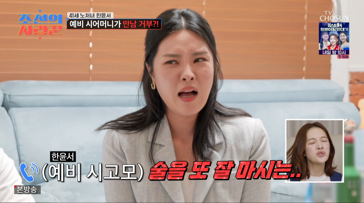 사진=TV조선 '조선의 사랑꾼'