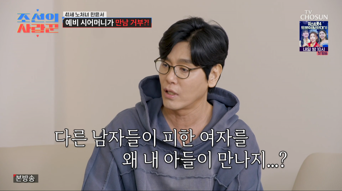 사진=TV조선 '조선의 사랑꾼'