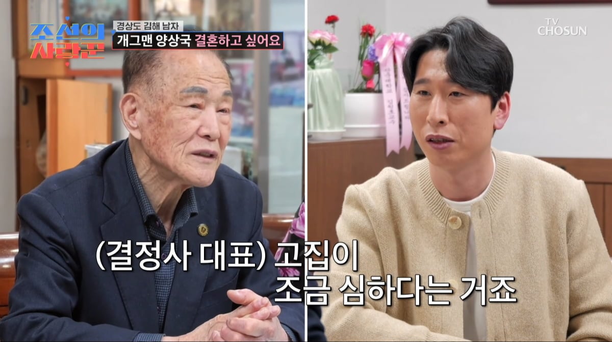 사진=TV조선 '조선의 사랑꾼'