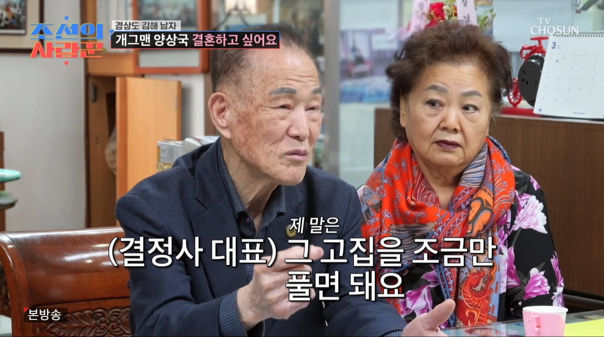 사진=TV조선 '조선의 사랑꾼'