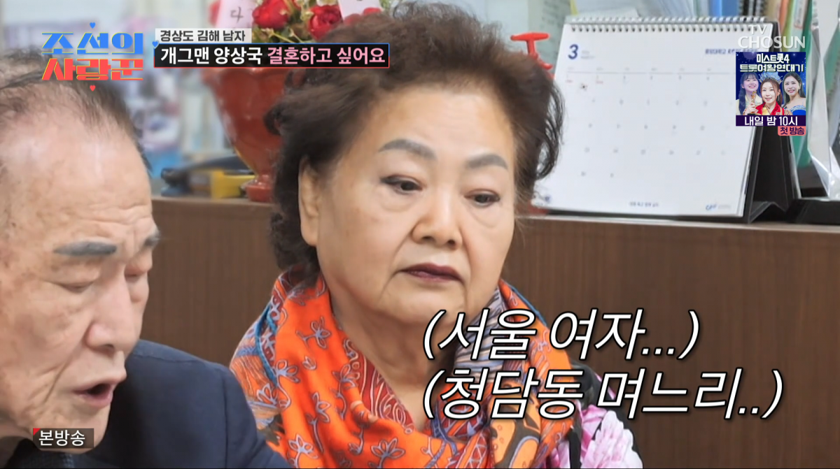 사진=TV조선 '조선의 사랑꾼'
