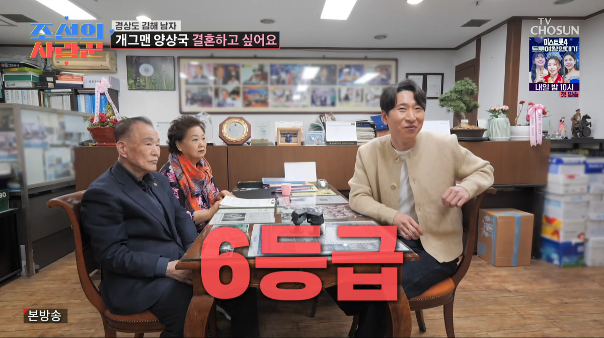 사진=TV조선 '조선의 사랑꾼'