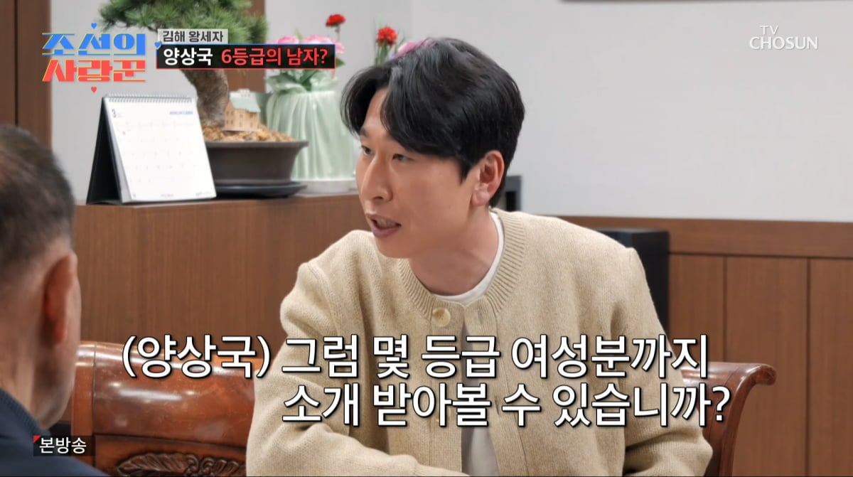 사진=TV조선 '조선의 사랑꾼'