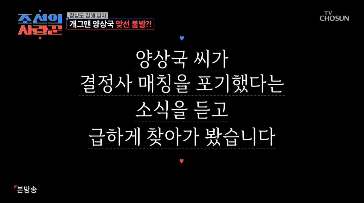 사진=TV조선 '조선의 사랑꾼'