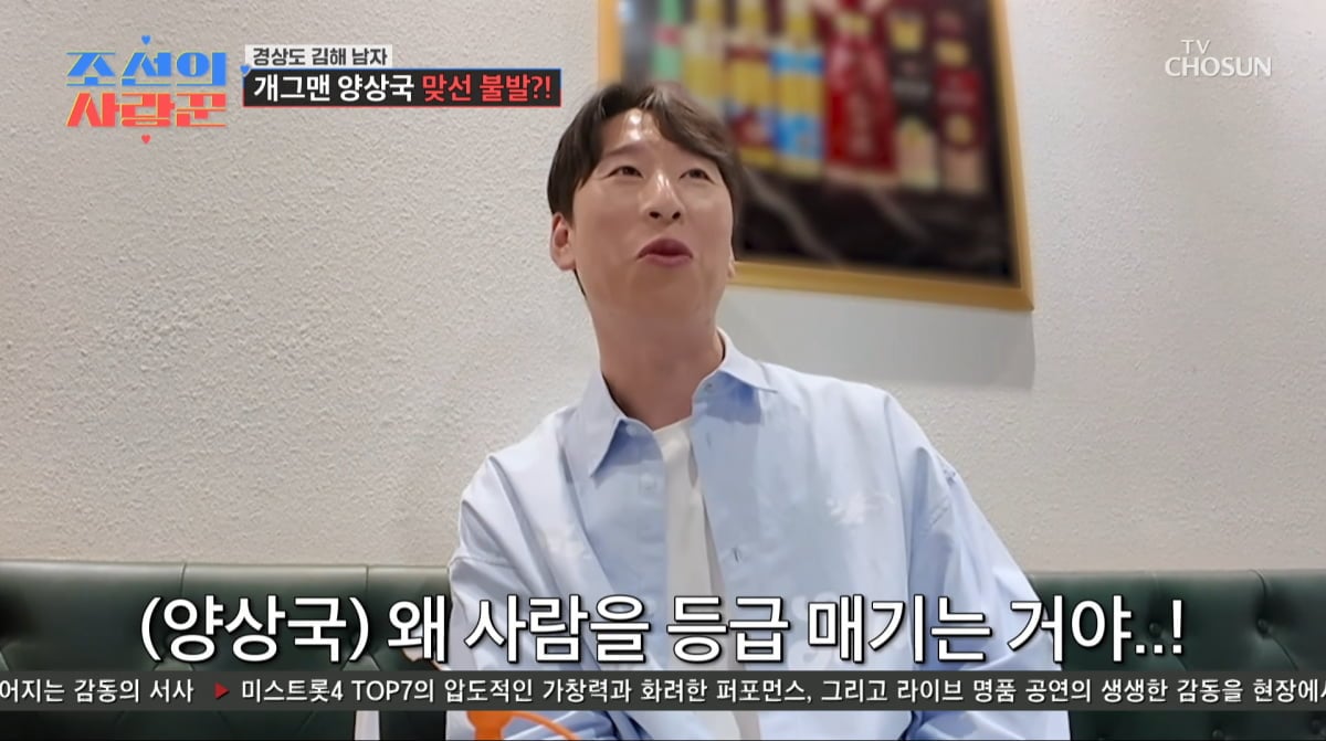 사진=TV조선 '조선의 사랑꾼'