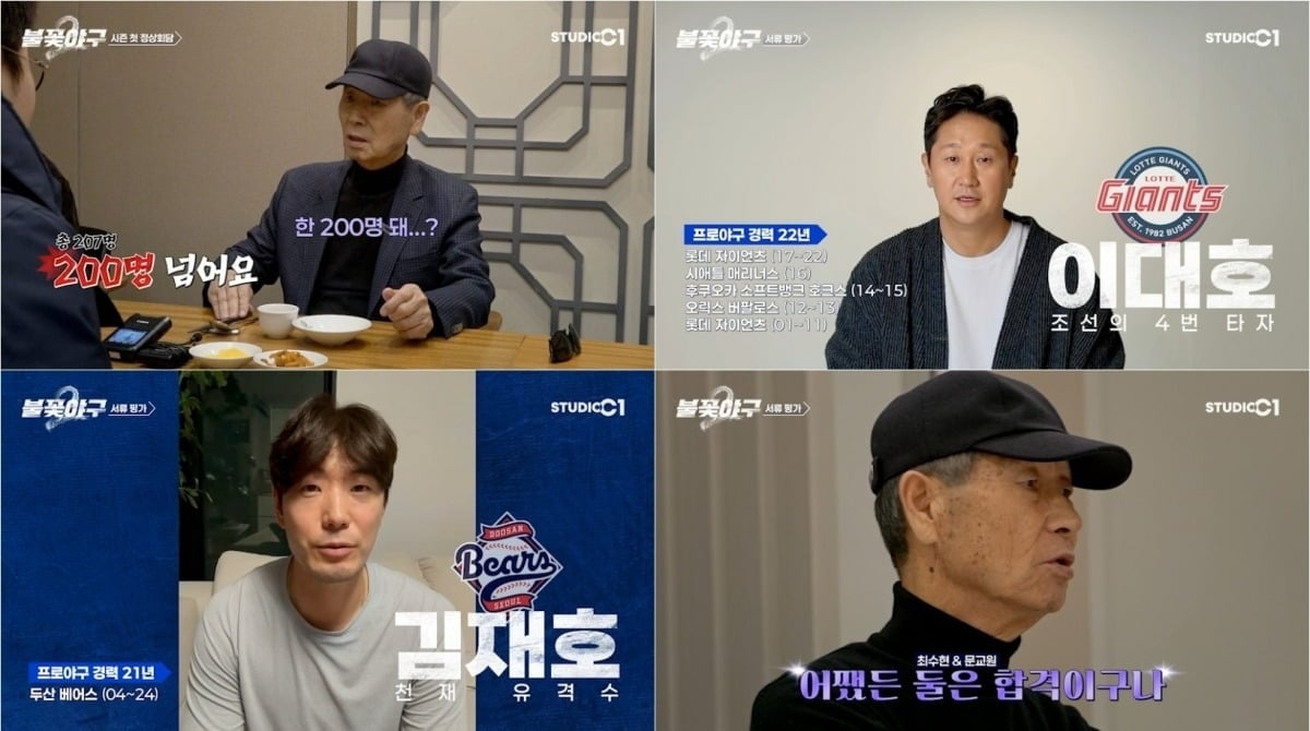 지난 4일 '불꽃야구2' 1화가 공개됐다. / 사진제공=스튜디오C1