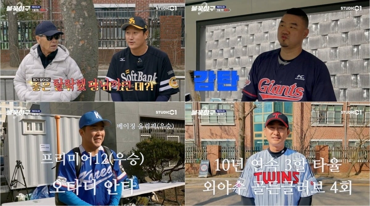 지난 4일 '불꽃야구2' 1화가 공개됐다. / 사진제공=스튜디오C1