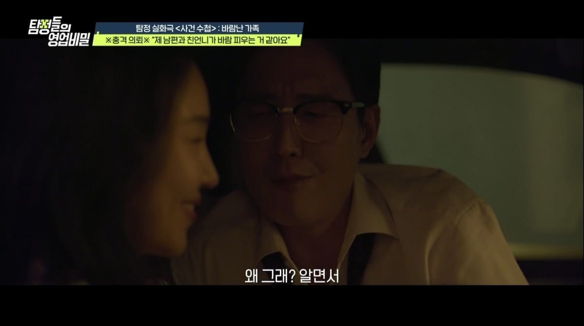지난 4일 '탐정들의 영업비밀'이 방송됐다. / 사진제공=채널A