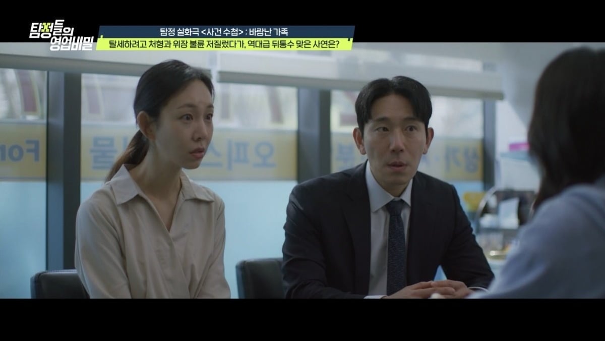 지난 4일 '탐정들의 영업비밀'이 방송됐다. / 사진제공=채널A