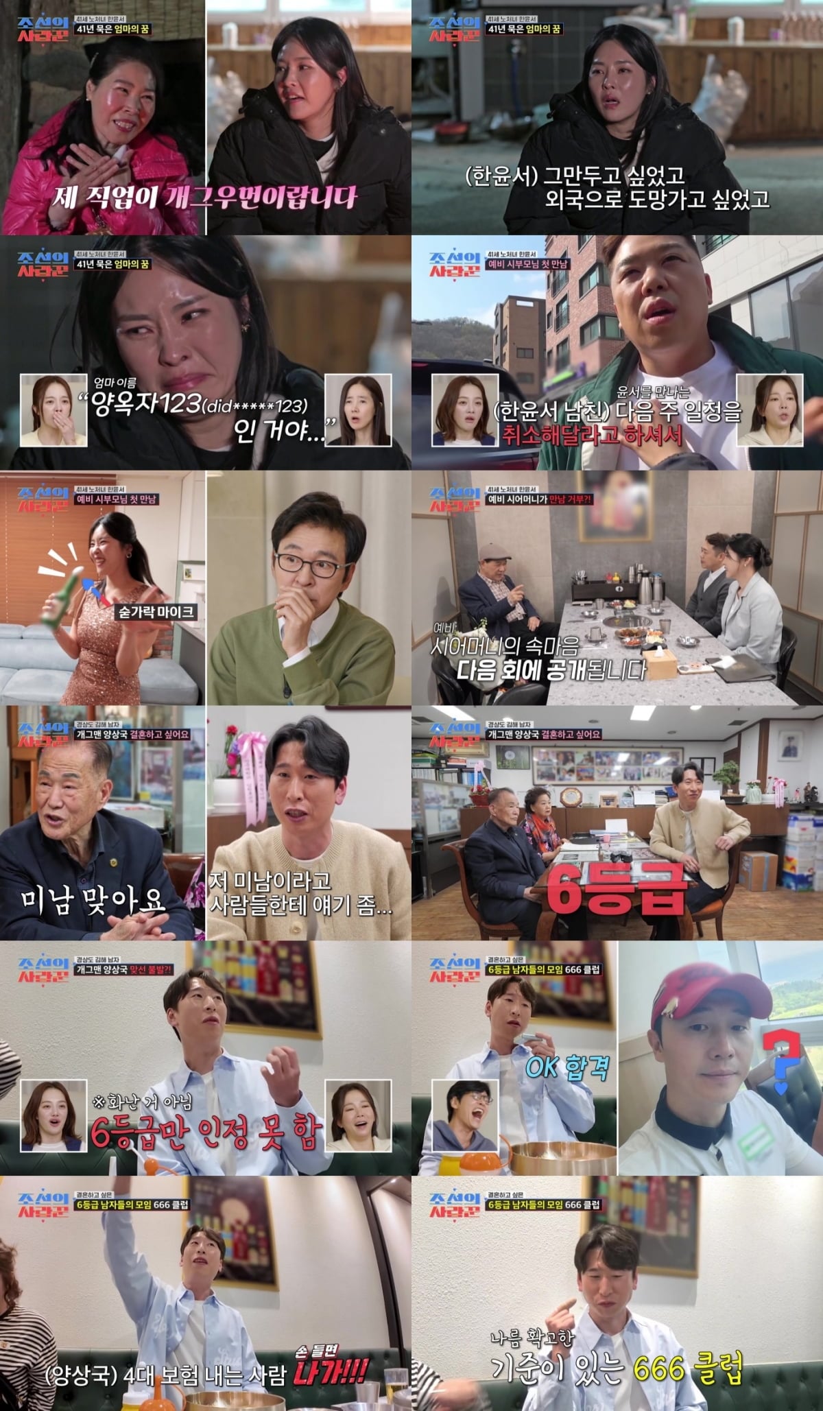 사진제공 = TV CHOSUN ‘조선의 사랑꾼’