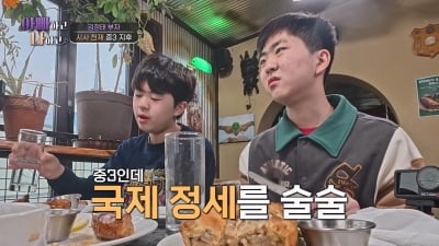 '아스퍼거 증후군' 김정태 子, 알고보니 영재였다…정치·시사→경제까지 섭렵 ('아빠하고')