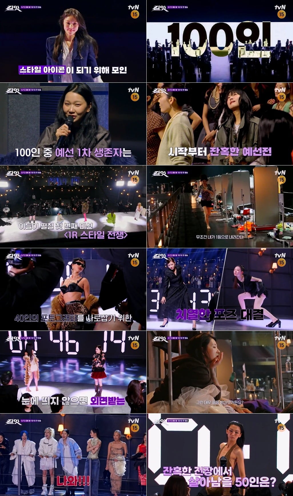 tvN 새 예능 '킬잇' 예고편이 공개됐다. / 사진제공=tvN