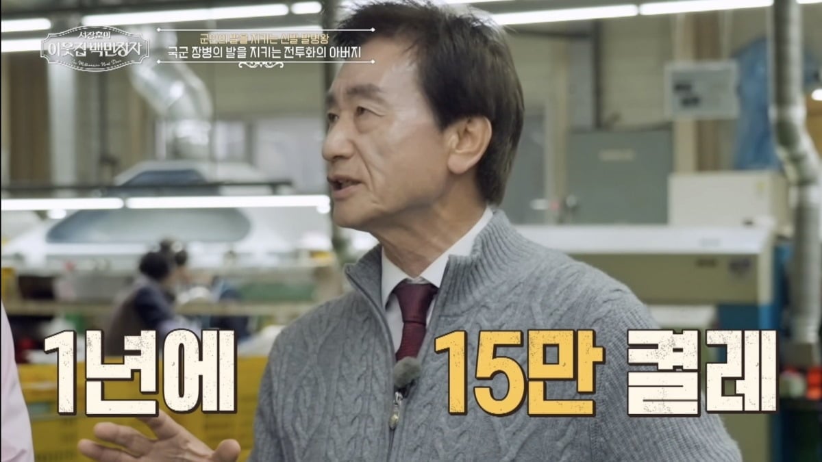'서장훈의 이웃집 백만장자'에 CEO 권동칠이 출연한다. / 사진제공=EBS