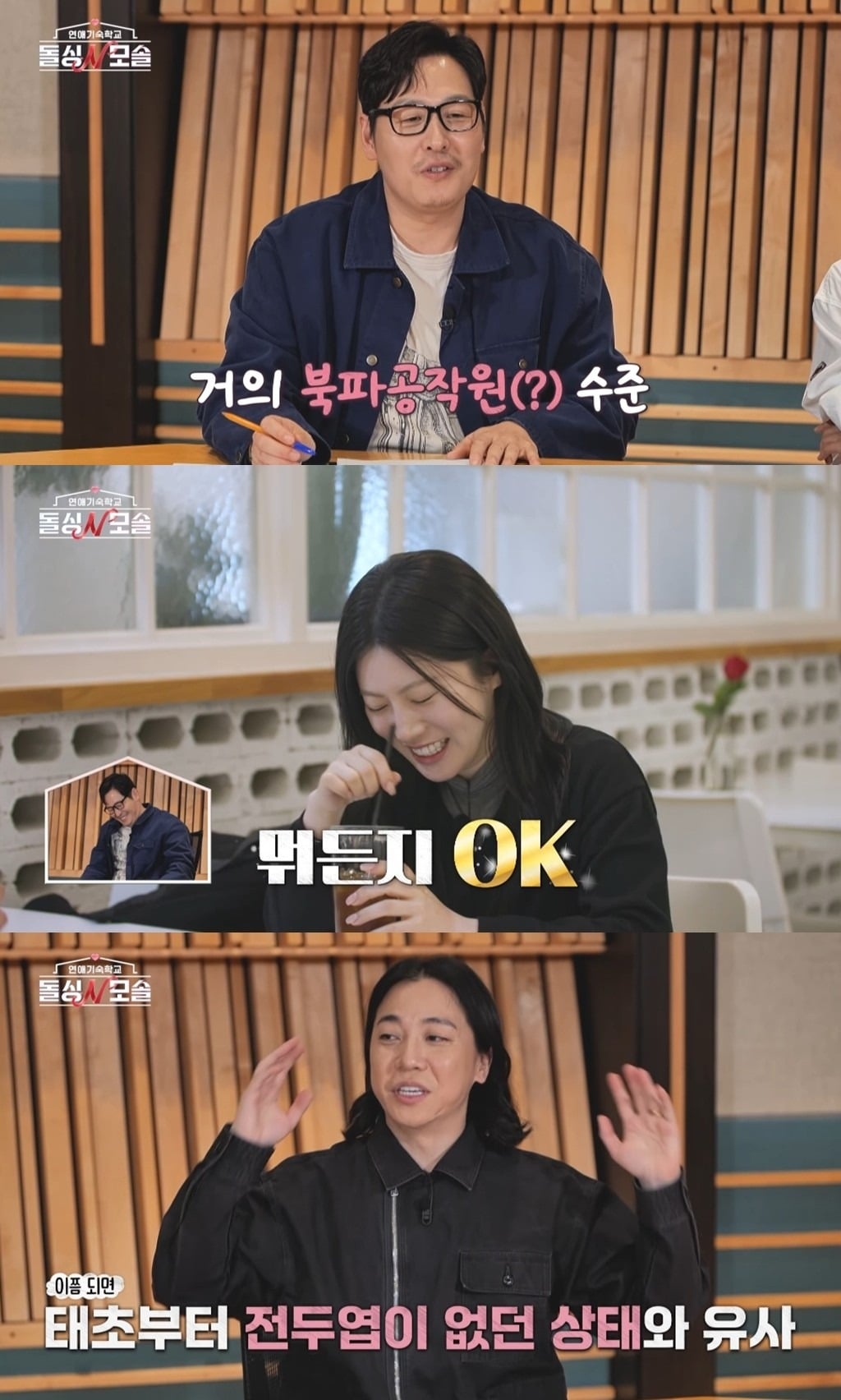 5일 '돌싱N모솔' 4회가 방송된다. / 사진제공=MBC에브리원·E채널