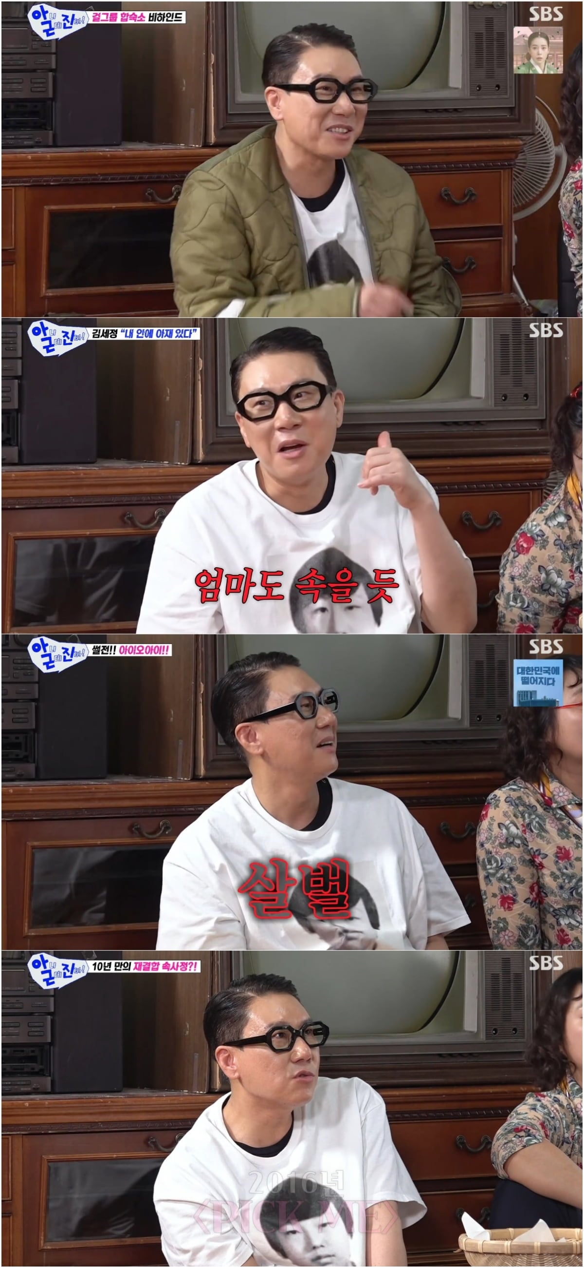 이상민은 지난 4일(월) 방송된 SBS ‘아니 근데 진짜!’에서 게스트 아이오아이(I.O.I)와 함께 월요일 밤에 즐거움을 선사했다. / 사진 제공 : SBS  방송 캡처