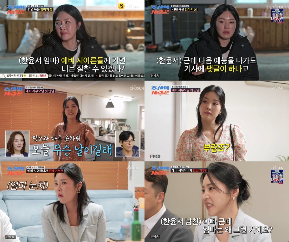 코미디언 한윤서가 결혼을 향한 여정에서 예상치 못한 위기를 맞닥뜨렸다. / 사진 제공 : TV조선  방송 캡처