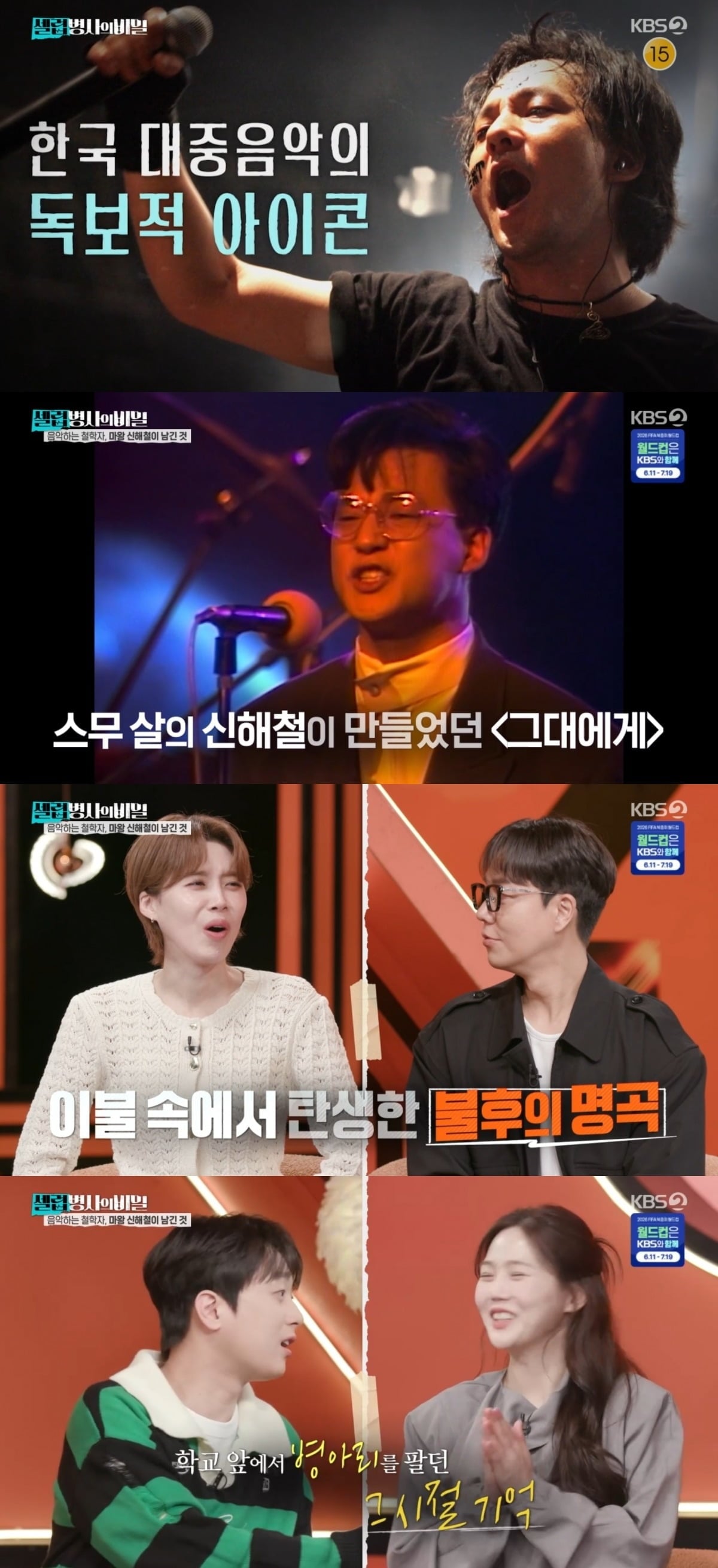 사진 = KBS2TV '셀럽병사의 비밀' 캡처