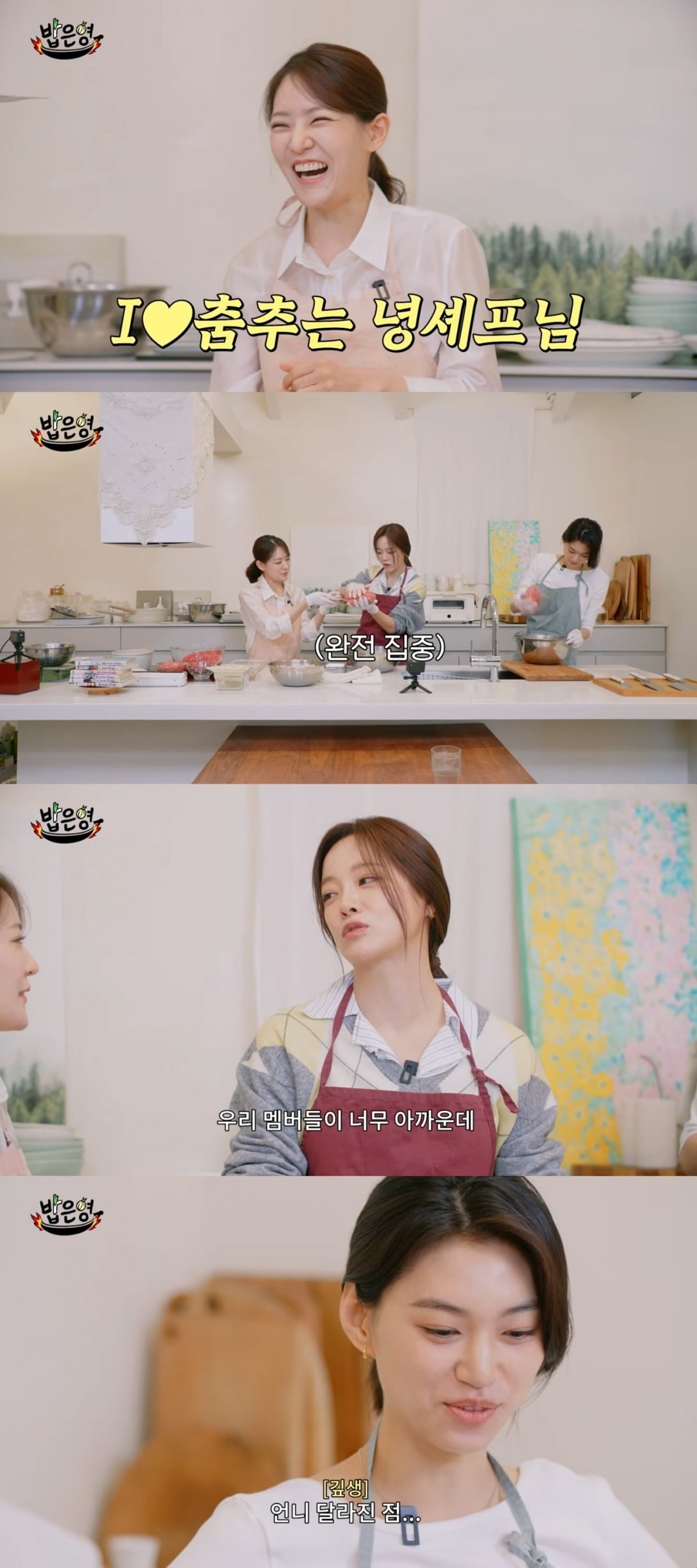 사진 = '밥은영' 유튜브 채널 캡처
