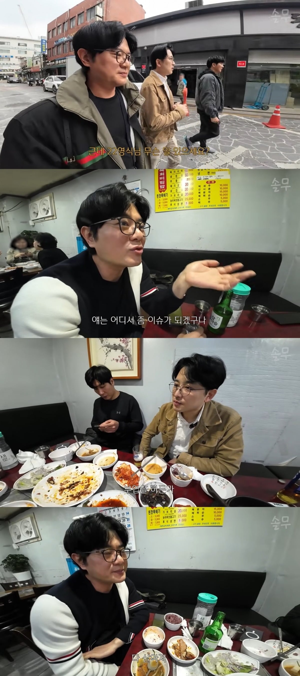 사진 = '솔로무비' 유튜브 채널 캡처